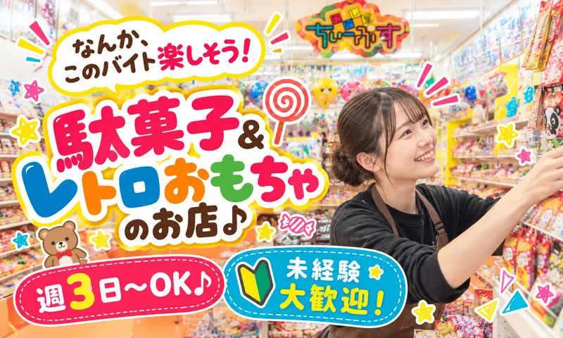 ちぃ~ぷす　アクロスモール新鎌ケ谷店のアルバイト・バイト求人情報-02