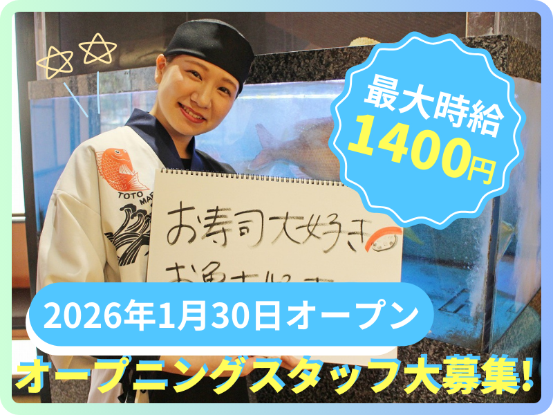 魚魚丸　豊橋西岩田店のアルバイト・バイト求人情報-10