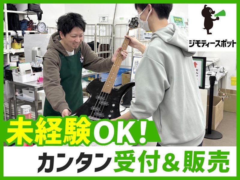株式会社ジモティー　ジモティースポット川崎菅生のアルバイト・バイト求人情報-11