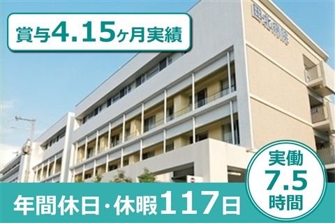 社会医療法人田北会-0001の求人・転職情報