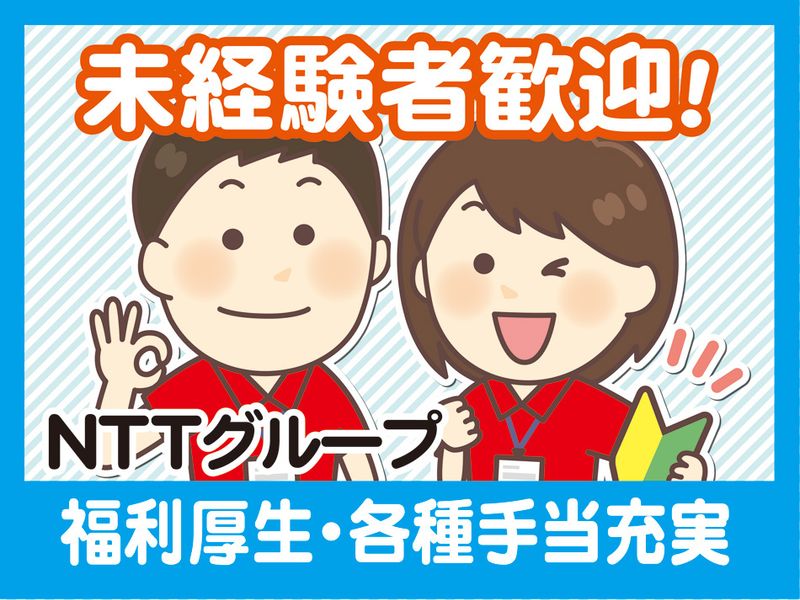 テルウェル東日本株式会社　北関東信越支店　新潟支店-0001の求人・転職情報