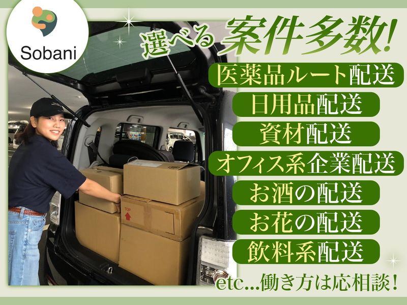 株式会社そばにの求人・転職情報-03