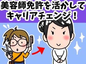 ピアス株式会社　ビューティギャラリーの求人・転職情報