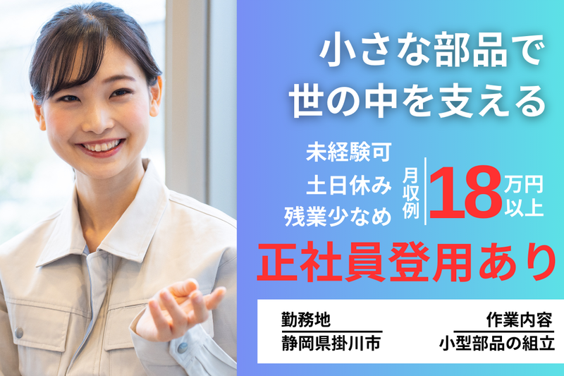 エヌエス・テック株式会社(掛川駅周辺エリアの工場)