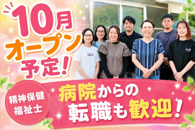 一般社団法人きざはし　おくらの芽の求人・転職情報