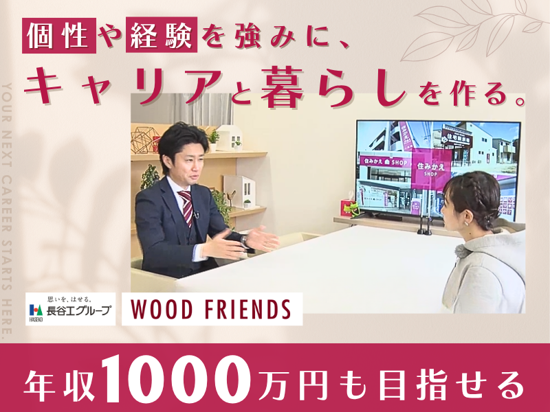 株式会社リアルウッドマーケティングの求人・転職情報