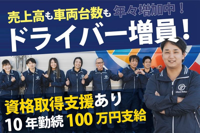 【株式会社トーマ東海　小牧営業所】のアルバイト・バイト求人情報-07