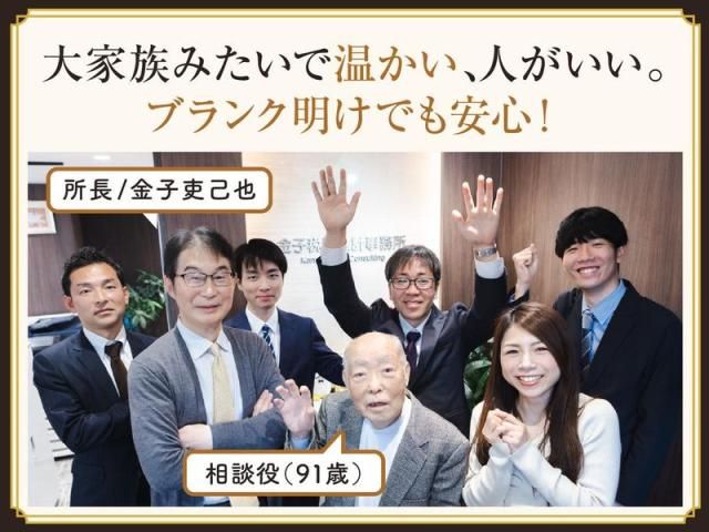 金子税務会計事務所の求人・転職情報