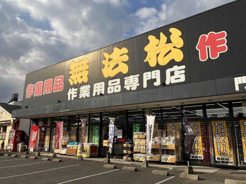 無法松　門司港店のアルバイト・バイト求人情報-02
