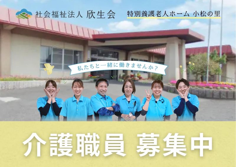 特別養護老人ホーム　小松の里のアルバイト・バイト求人情報-03