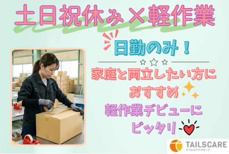 株式会社テイルズケア