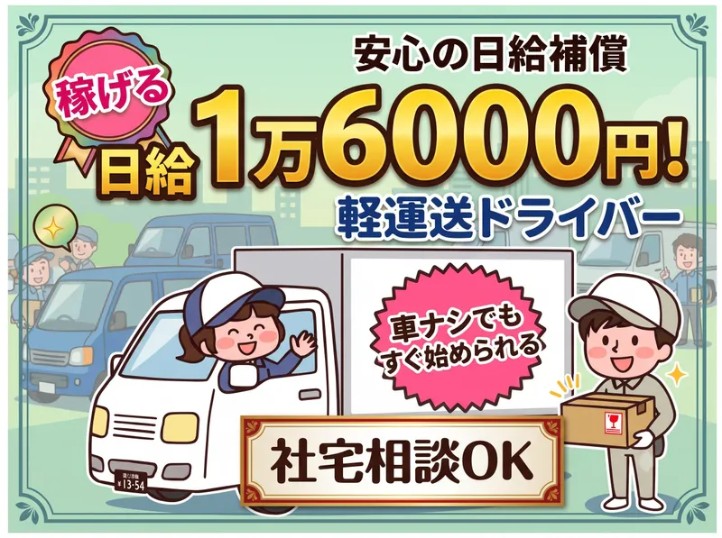 株式会社博多トランスポートの求人・転職情報