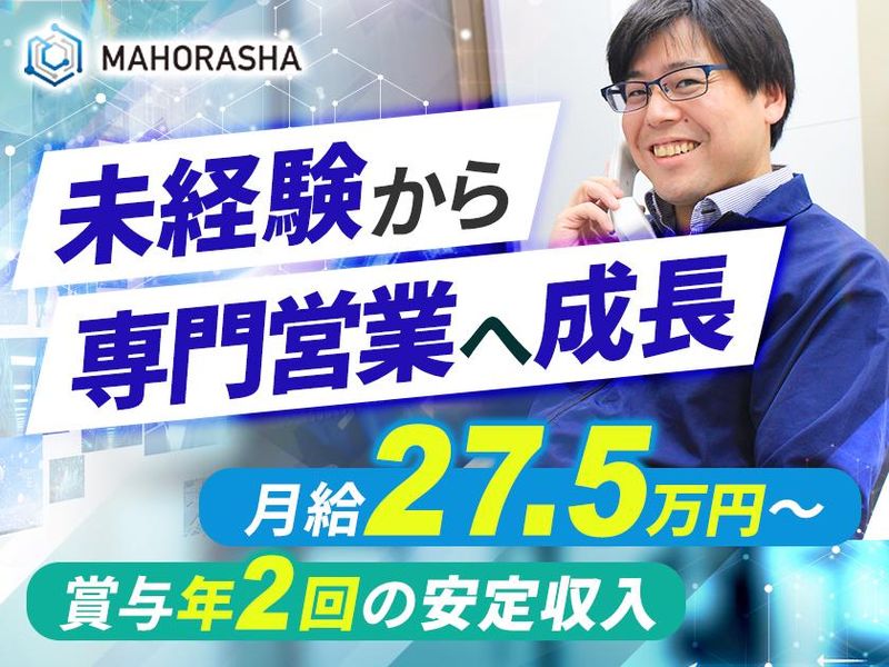 株式会社　まほら舎の求人・転職情報