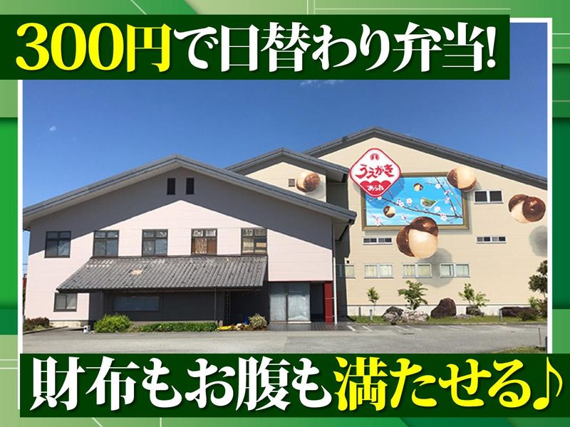 植垣米菓株式会社のアルバイト・バイト求人情報-02