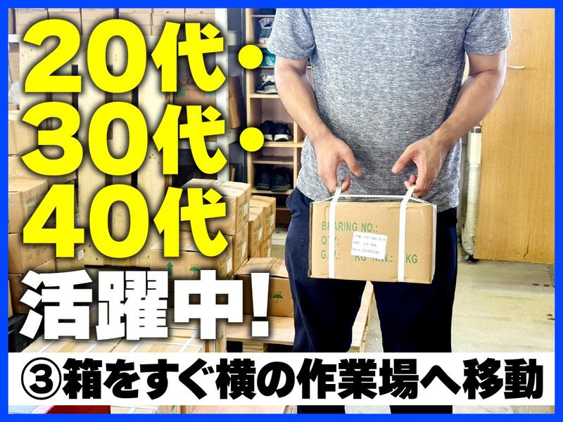 株式会社エーエムトレーディングのアルバイト・バイト求人情報-03