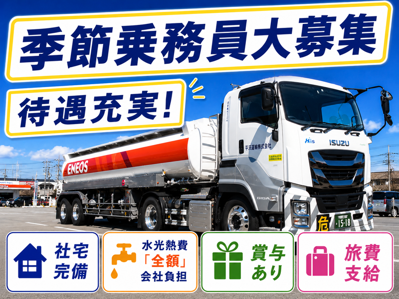 平沢運輸株式会社の求人・転職情報