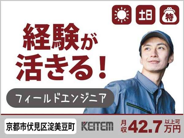株式会社日本ケイテムの求人・転職情報
