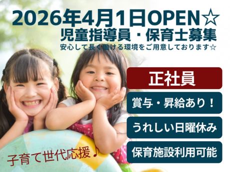 児童発達支援事業所Rainbow Rose藤井寺野中の求人・転職情報