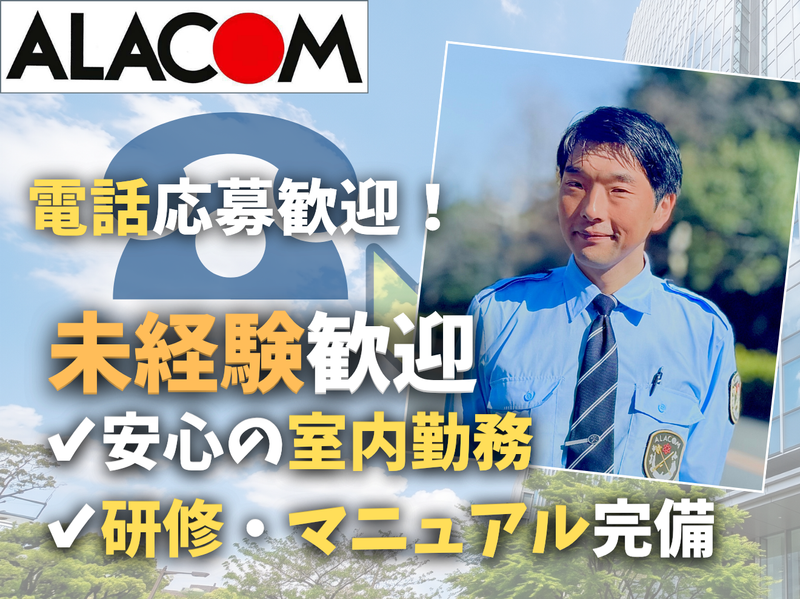 アラコム株式会社の求人・転職情報