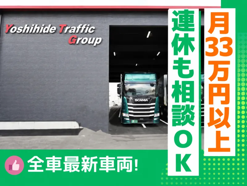 株式会社吉秀トラフィックの求人・転職情報