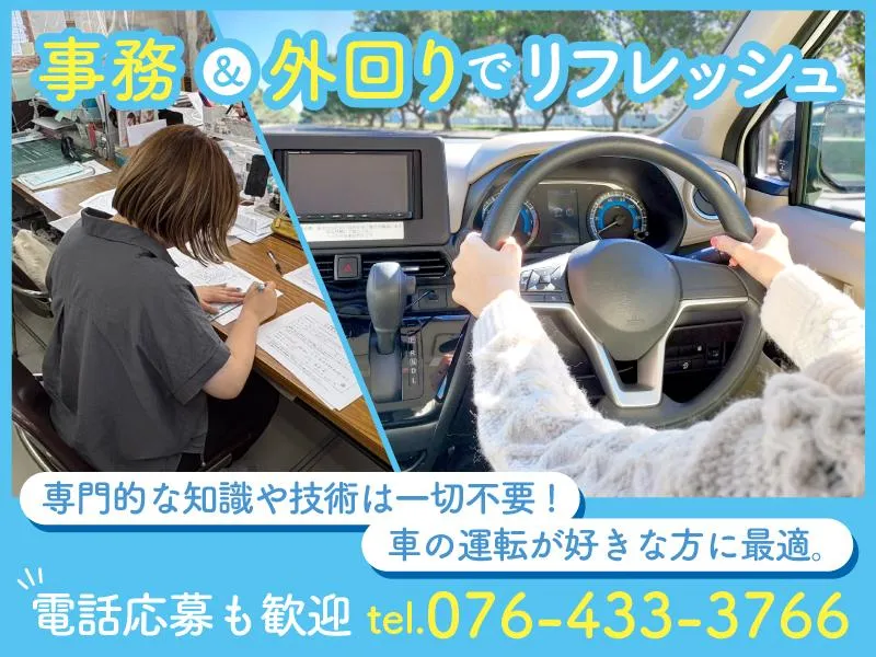 車庫証明センター富山の求人・転職情報