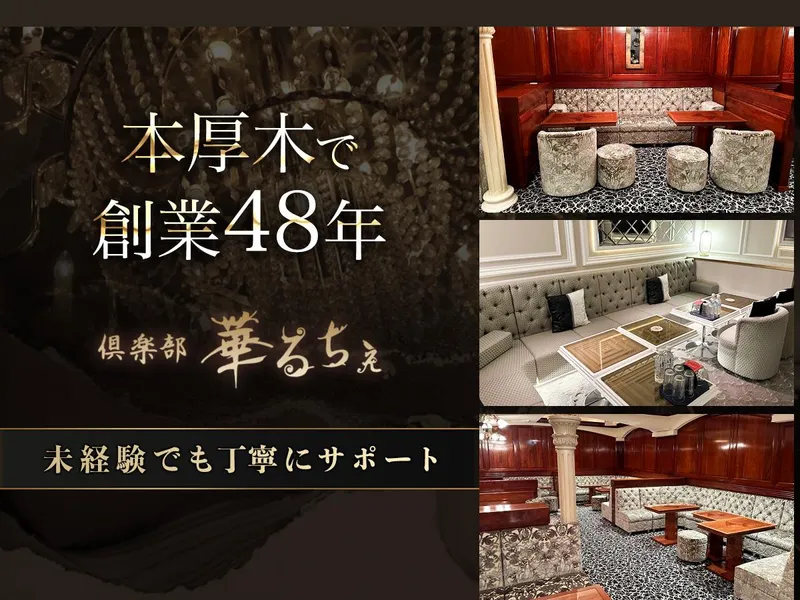 倶楽部 華るちぇ【株式会社Mライン】のアルバイト・バイト求人情報-02