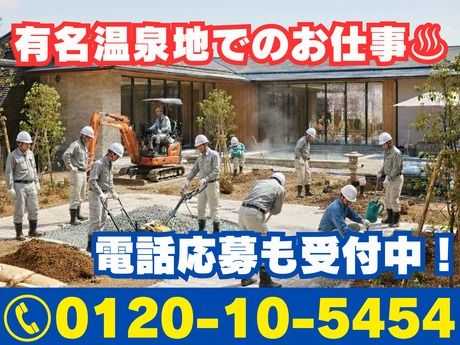 株式会社林間の求人・転職情報