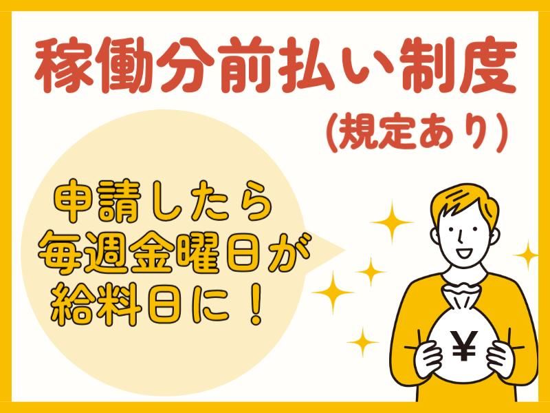 アイズ株式会社のアルバイト・バイト求人情報-03