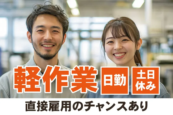 UTエージェント株式会社 関西第一CU・ 関西第二CU・関西第三CUのアルバイト・バイト求人情報