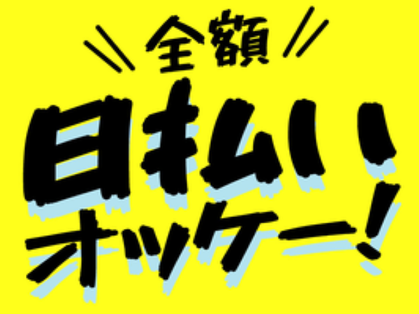 株式会社伍神工業の求人情報