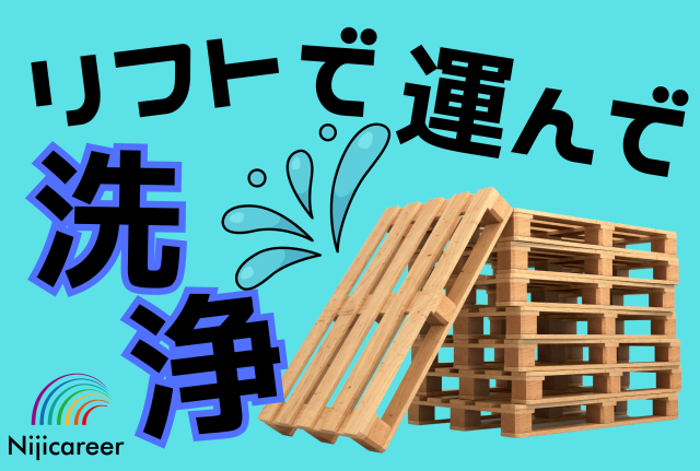 株式会社ニジキャリアのアルバイト・バイト求人情報-11