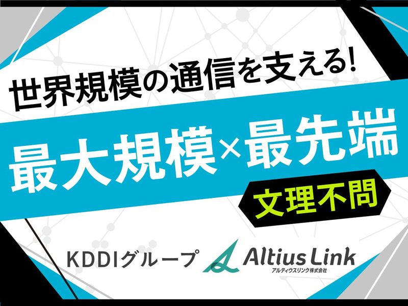 アルティウスリンク株式会社