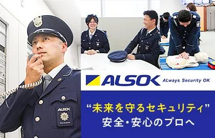 【WEB開催(1h)】警備業界を知る1day(会社説明会)