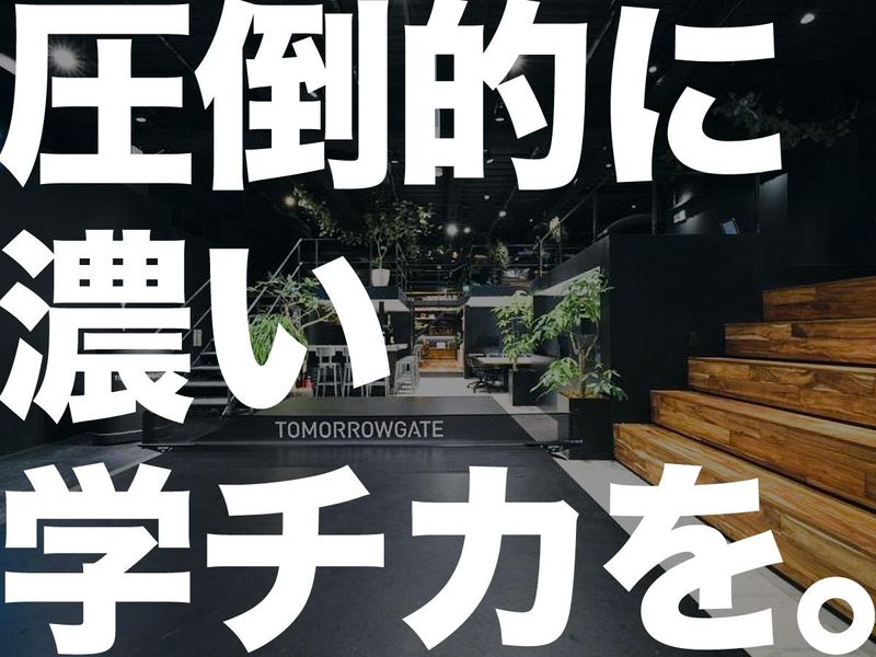 トゥモローゲート株式会社