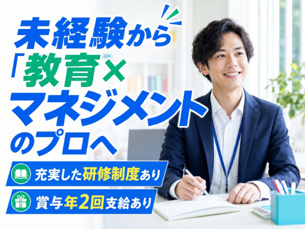 株式会社リックプレイス(ITTO個別指導学院　野田川間校)の求人・転職情報