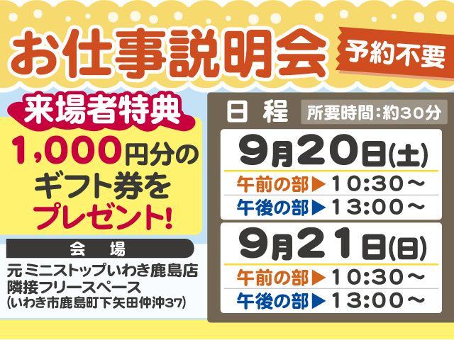 株式会社磐城タクシーの求人情報