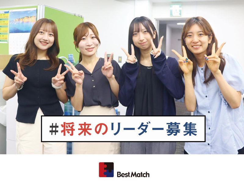株式会社ベストマッチの求人・転職情報