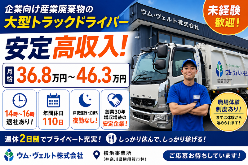 ウム・ヴェルト株式会社の求人・転職情報