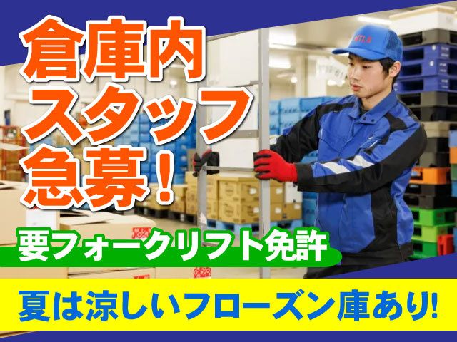南日本運輸倉庫株式会社　群馬営業所の求人・転職情報