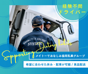 株式会社食品流通システムの求人・転職情報