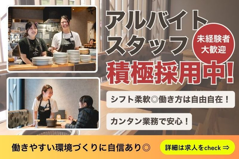 【肉の山翔】のアルバイト・バイト求人情報-01