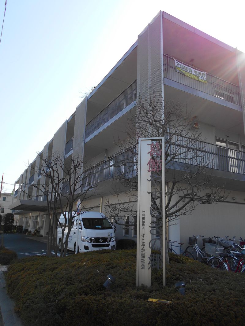 社会福祉法人すこやか福祉会