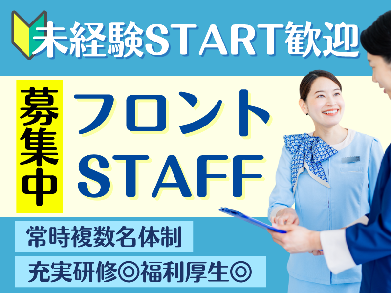 株式会社東横イン　東横INN湘南平塚駅北口Ⅰ・Ⅱの求人・転職情報