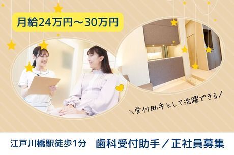 医療法人社団MEDIQOL　EBMデンタルクリニックの求人・転職情報