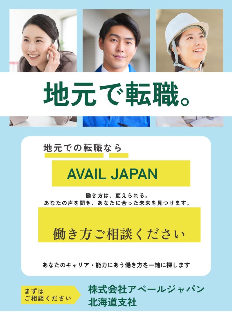 株式会社アベールジャパンの求人・転職情報