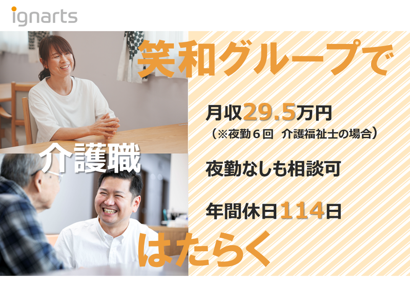 株式会社イグナーツの求人・転職情報