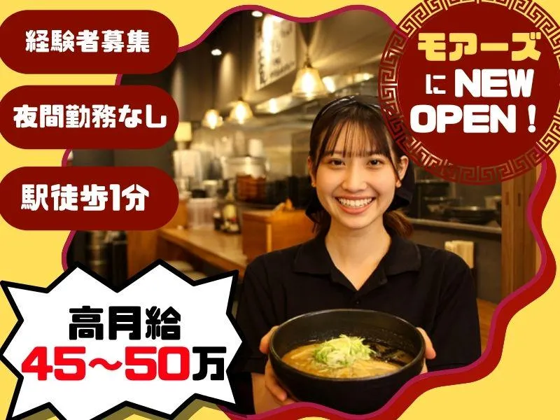 とんこつラーメン　虎徹のアルバイト・バイト求人情報