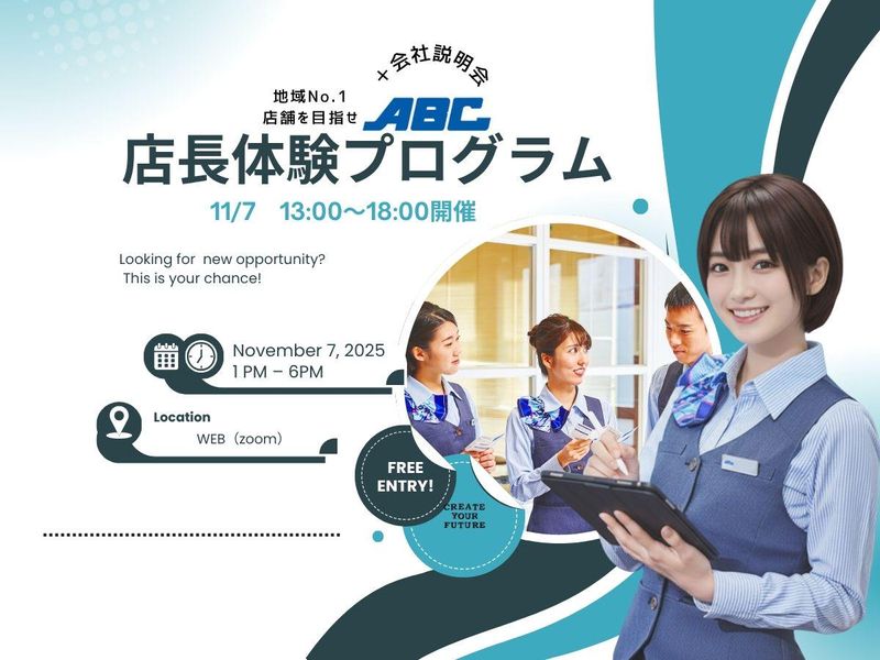 株式会社ABC