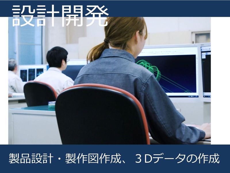 28卒設計開発職理系　製品設計・製作図作成3Dデータの作成