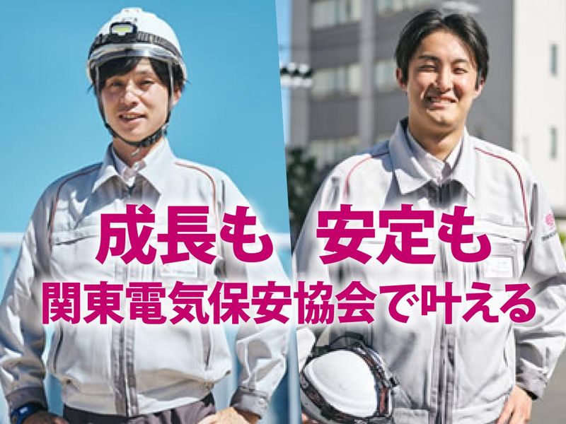 一般財団法人関東電気保安協会　千葉事業所のアルバイト・バイト求人情報-01